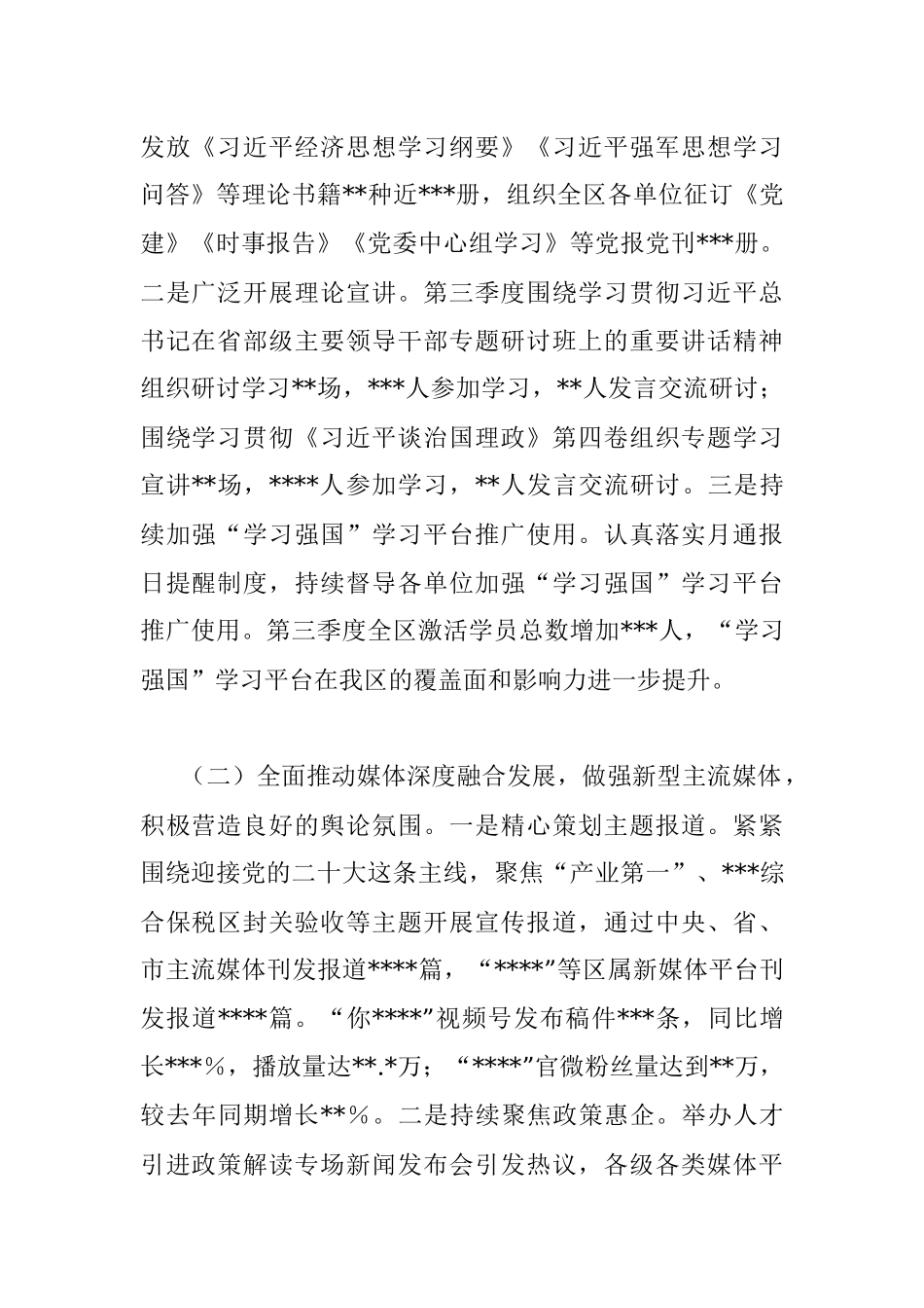 区委宣传部2022年第三季度转作风提效能工作总结.docx_第2页