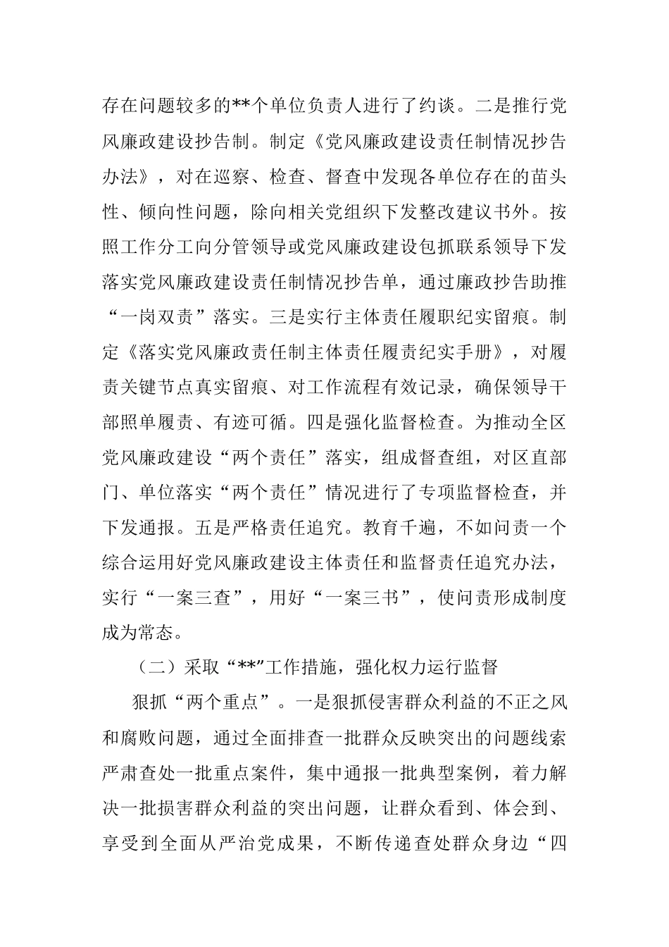 区委2022年上半年全面从严治党和作风纪律整治工作总结.docx_第2页