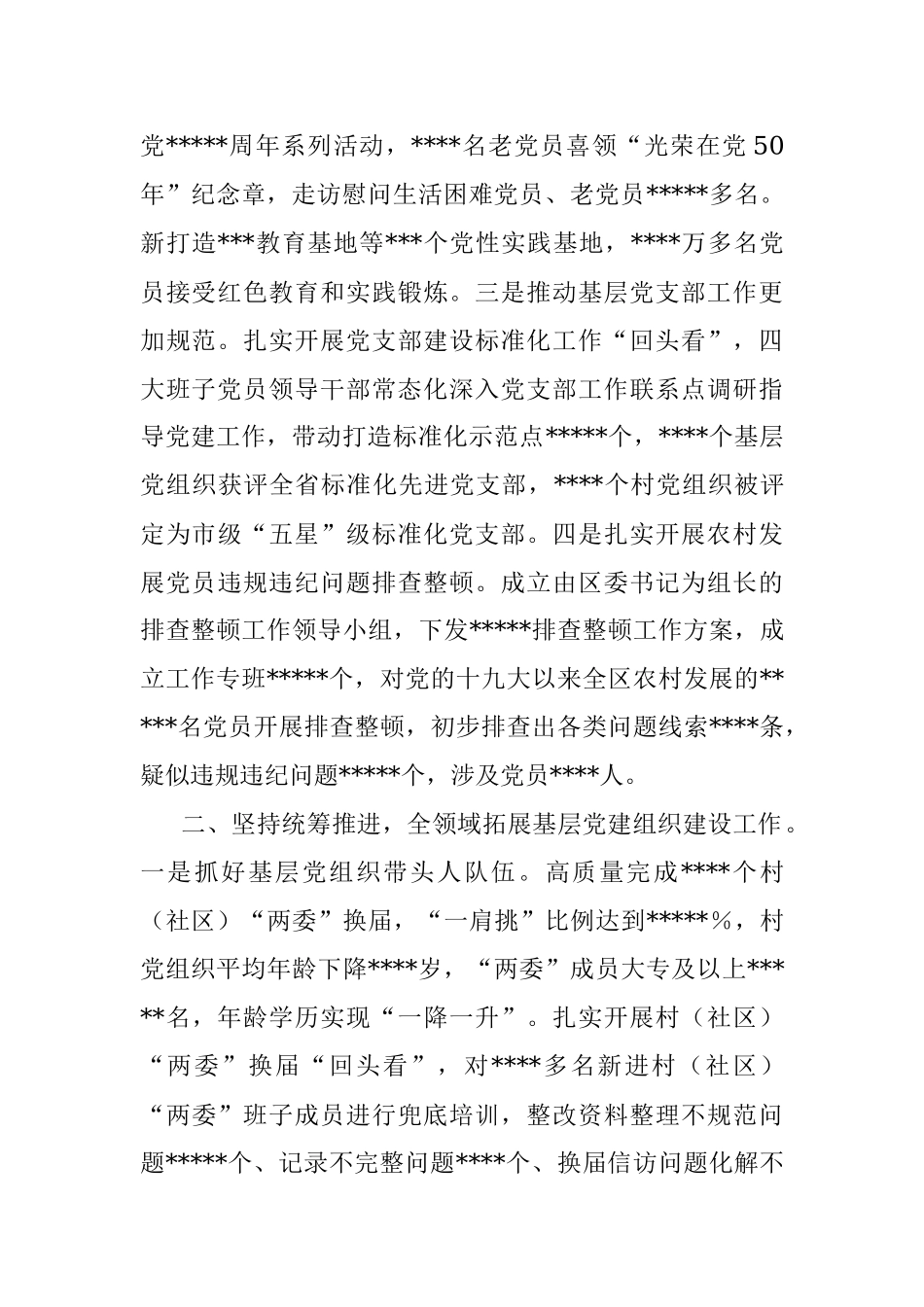 区委2022年基层党建工作总结.docx_第2页