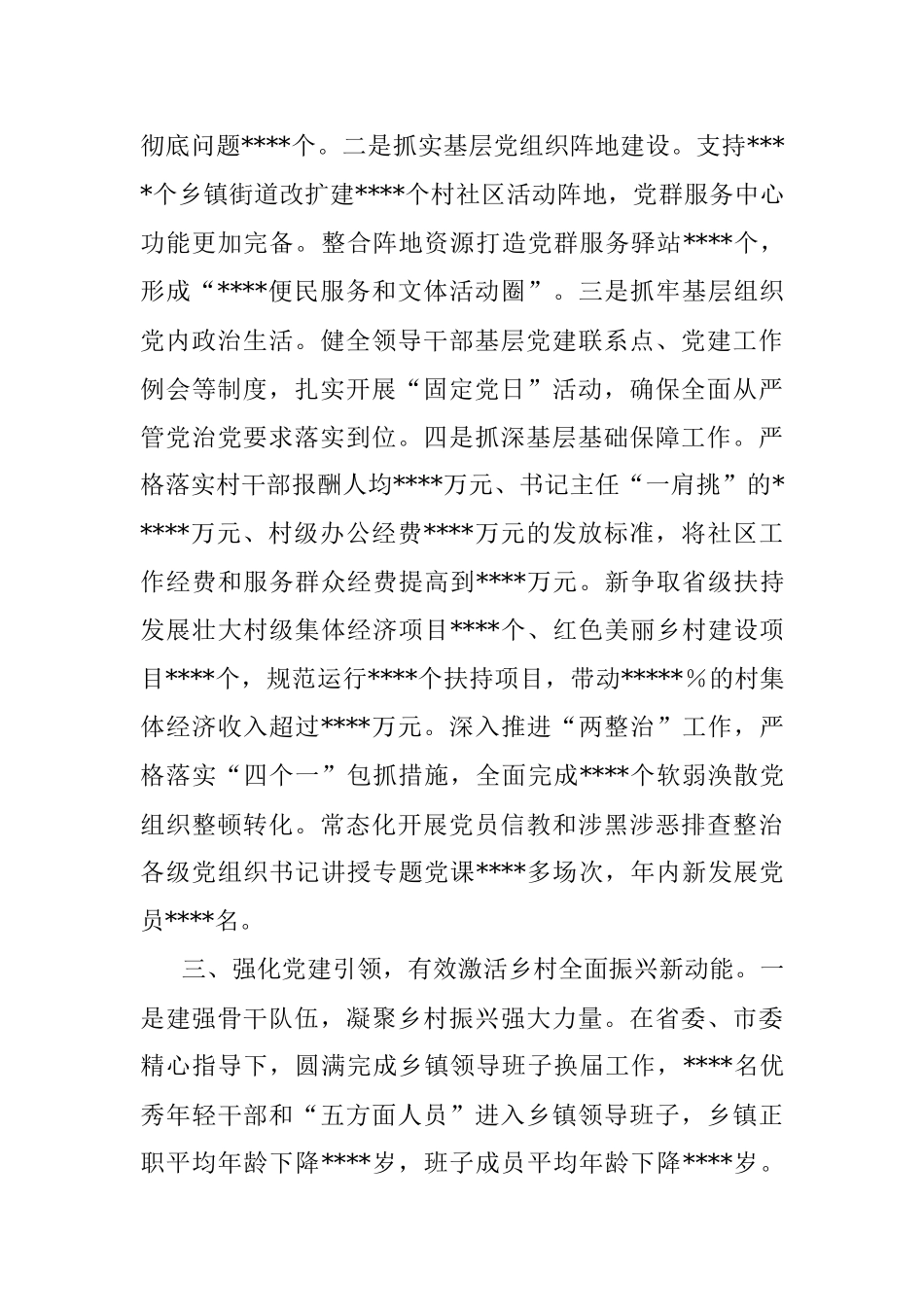 区委2022年基层党建工作总结.docx_第3页
