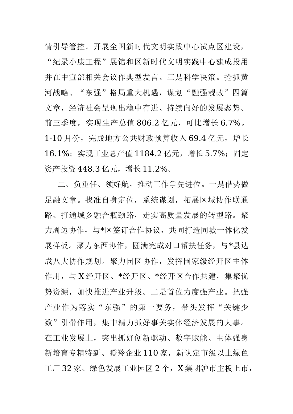 区委书记2021年工作总结.docx_第2页