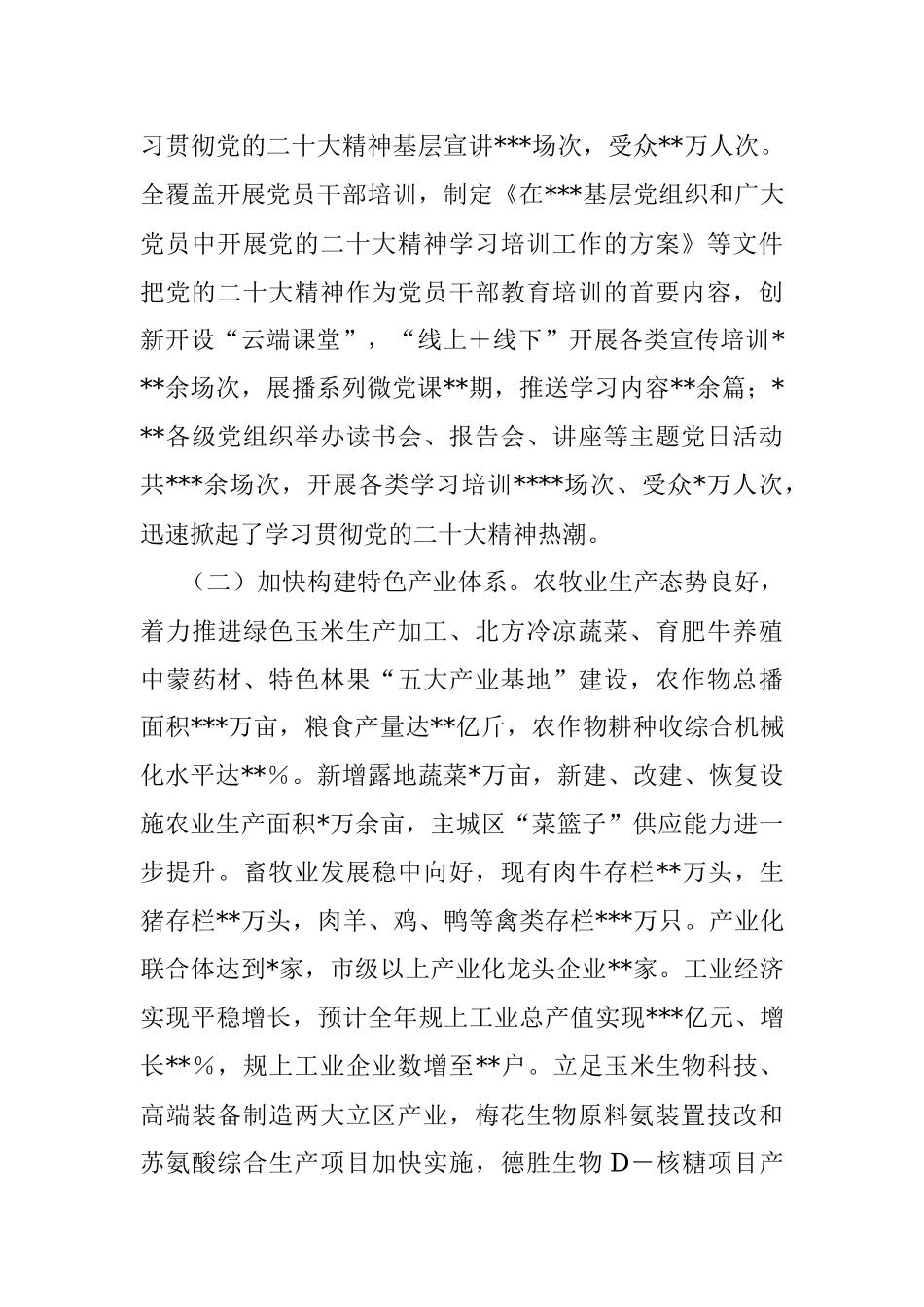 区委关于2022年工作总结和2023年工作计划.docx_第2页