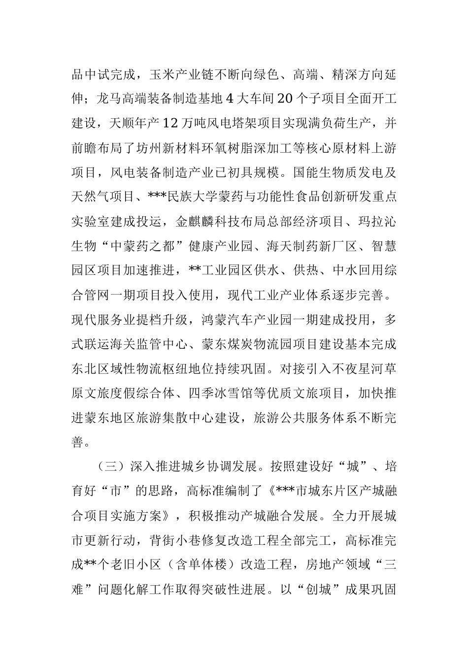 区委关于2022年工作总结和2023年工作计划.docx_第3页