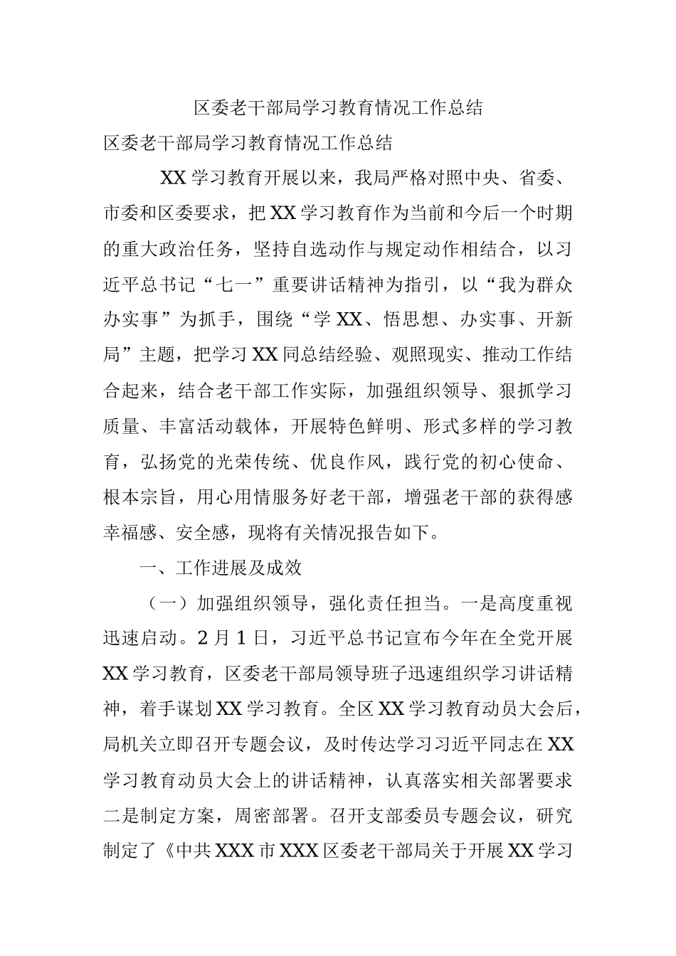 区委老干部局学习教育情况工作总结.docx_第1页