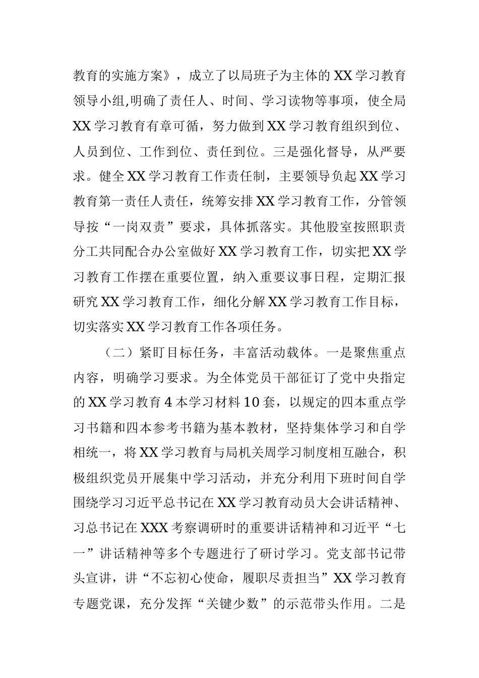 区委老干部局学习教育情况工作总结.docx_第2页