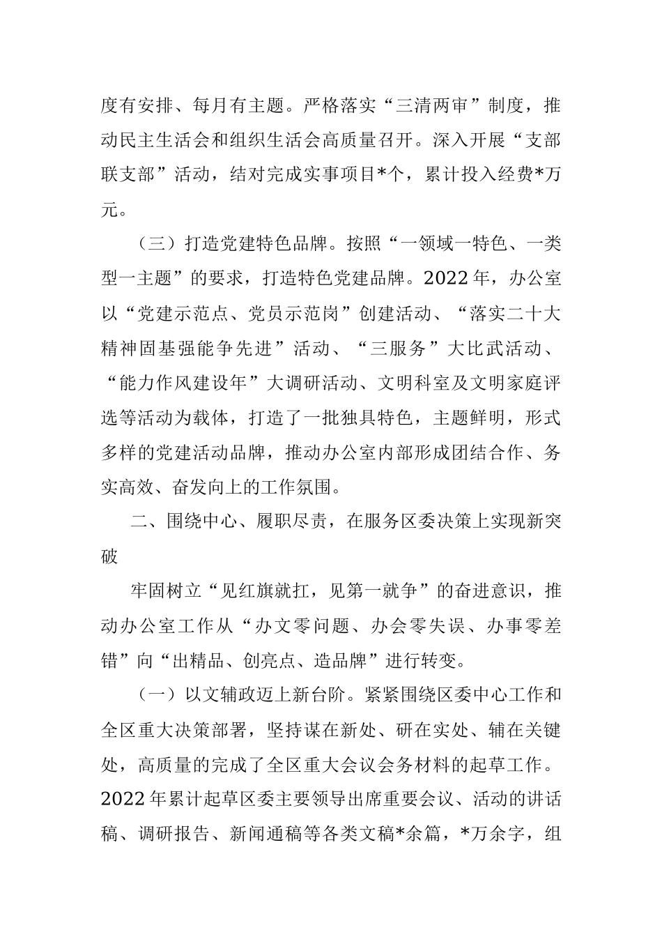 区委办公室2022年工作总结及2023年工作谋划.docx_第2页