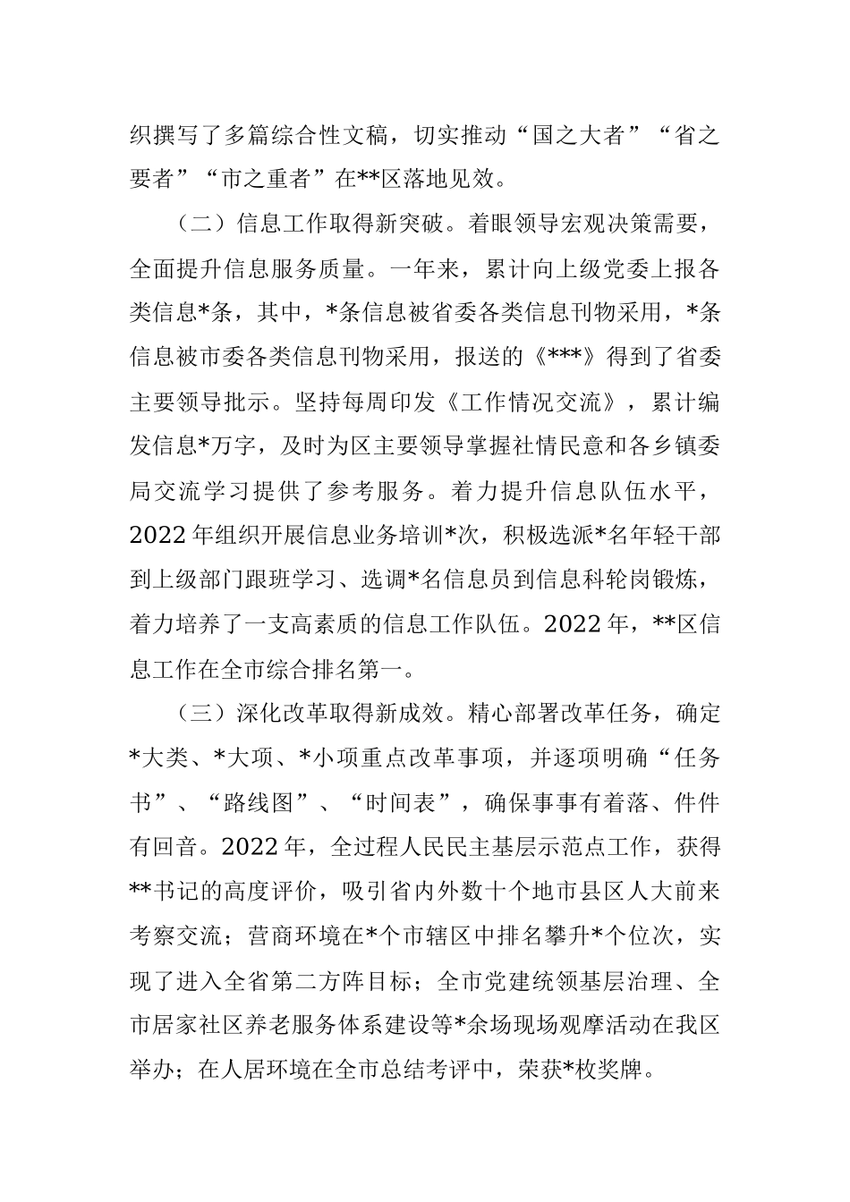 区委办公室2022年工作总结及2023年工作谋划.docx_第3页
