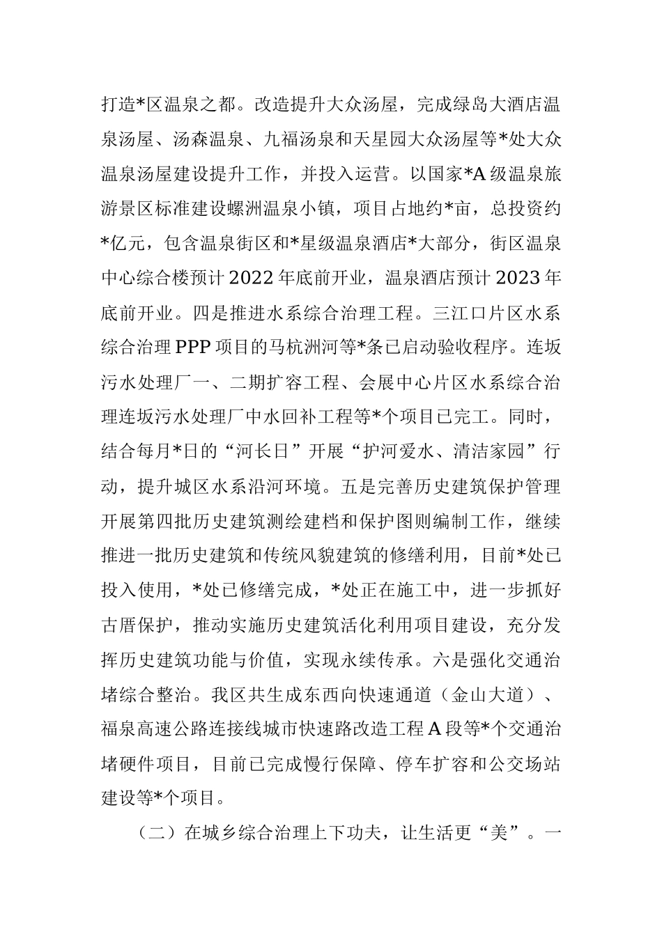 区城乡建设局关于2022年工作总结和2023年工作思路.docx_第2页