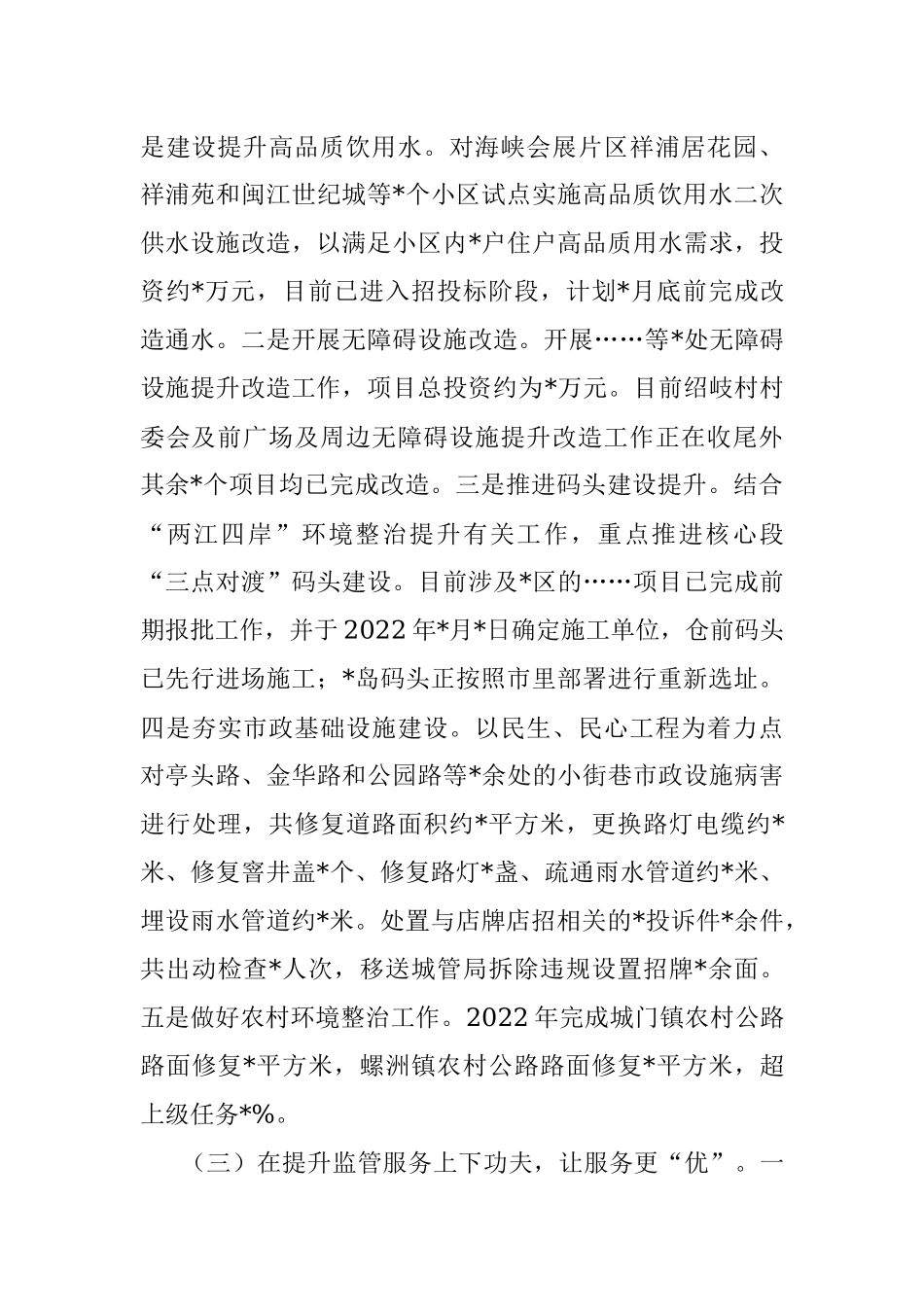 区城乡建设局关于2022年工作总结和2023年工作思路.docx_第3页