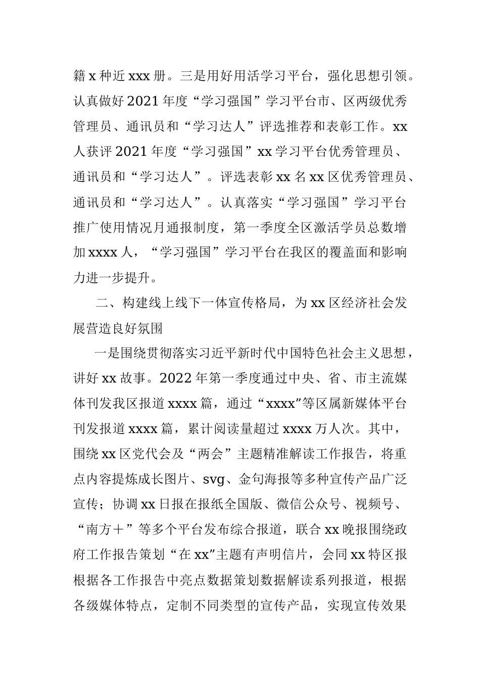 区委宣传部2022年第一季度工作总结.docx_第2页