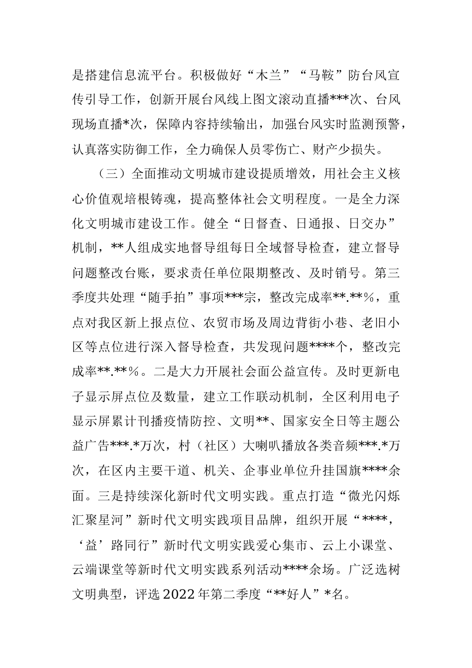 区委宣传部2022年第三季度转作风提效能工作总结_1.docx_第3页