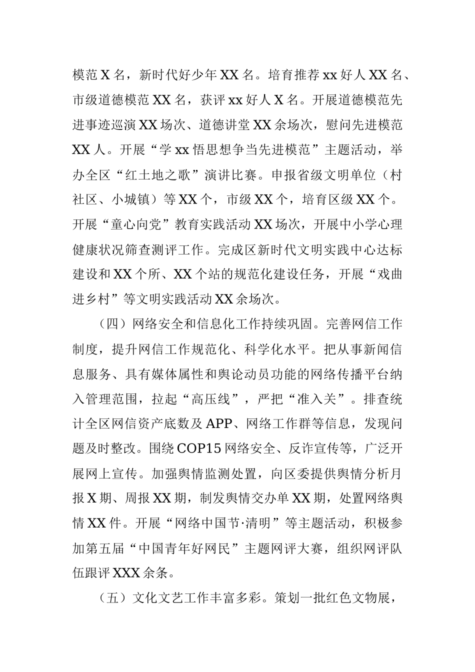 区委宣传部2021年度工作情况总结.docx_第2页