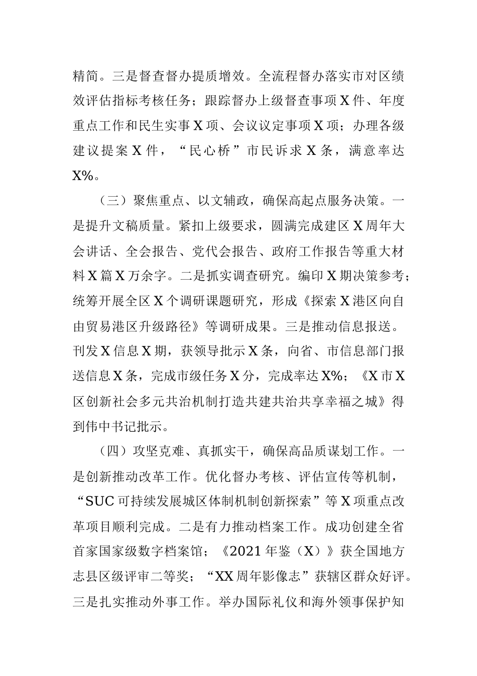 区委办2021年工作总结及2022年工作计划.docx_第2页