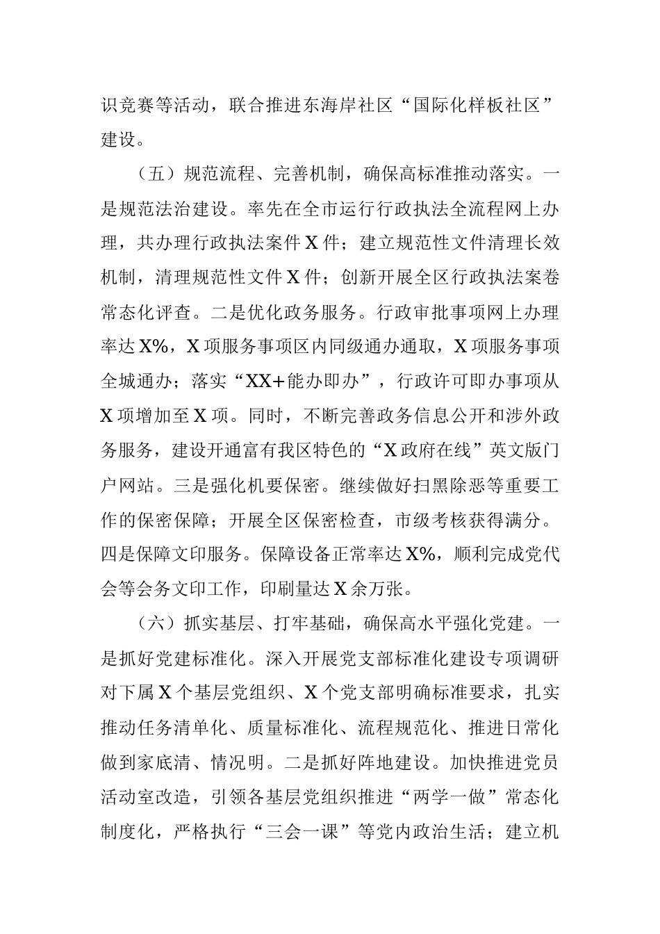 区委办2021年工作总结及2022年工作计划.docx_第3页