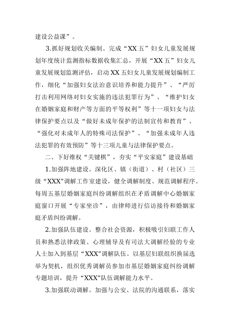 区妇联平安家庭创建工作总结.docx_第2页