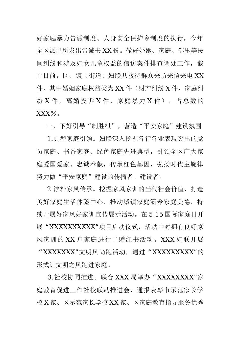 区妇联平安家庭创建工作总结.docx_第3页