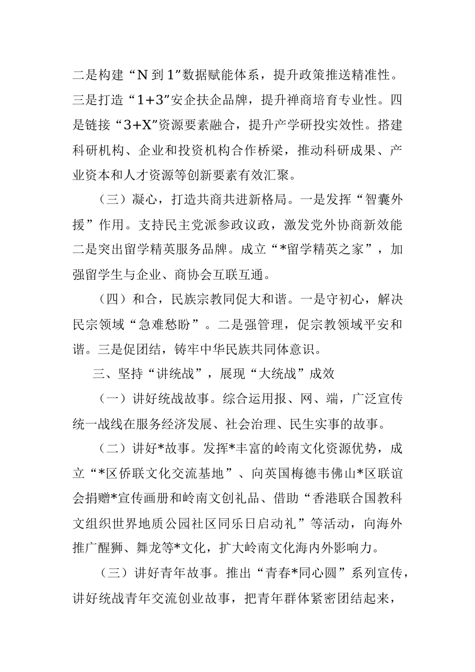 区委统战部（区侨联、区工商联）2022年工作总结.docx_第3页