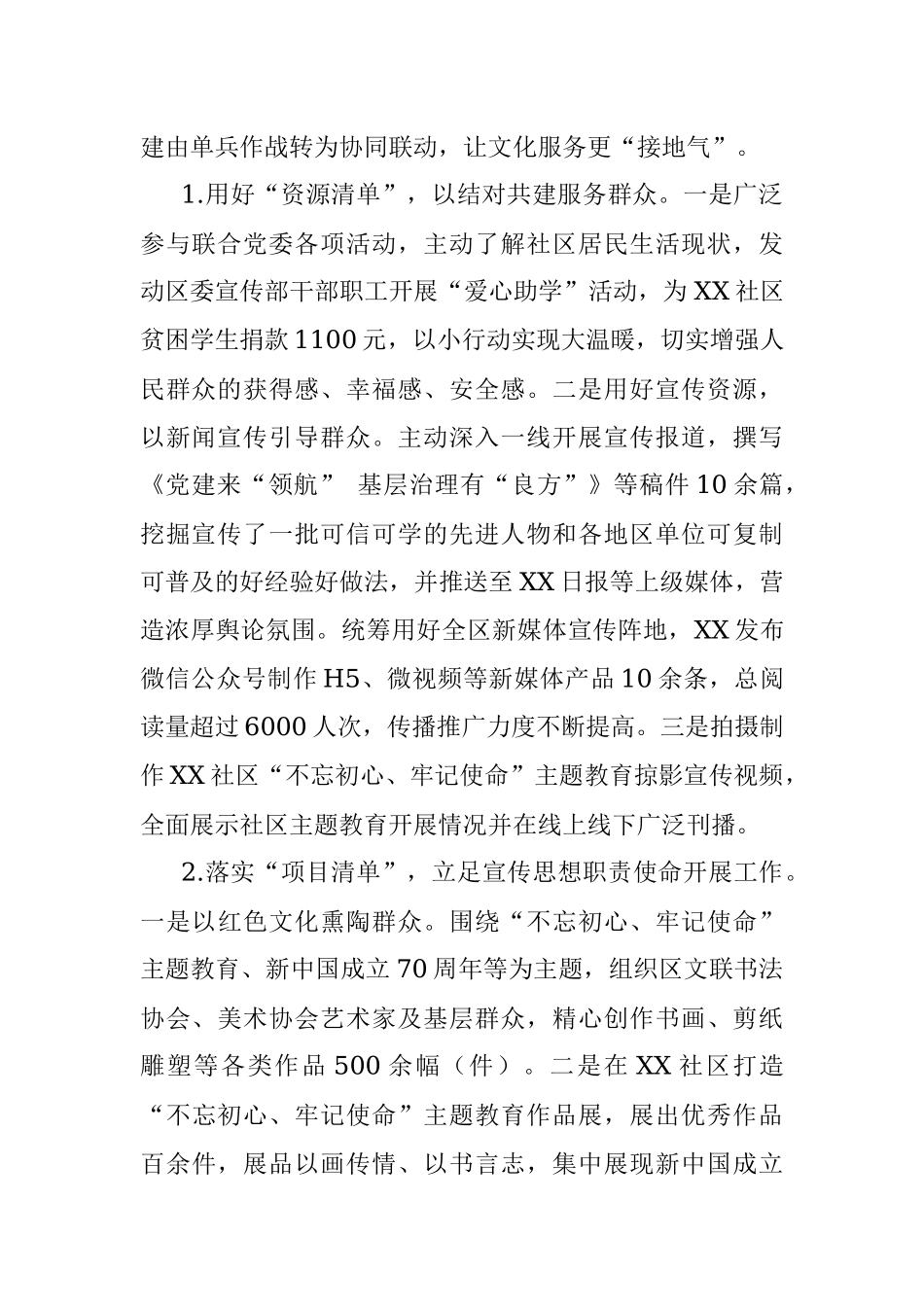 区委宣传部与社区党组织互联互动工作总结.docx_第2页