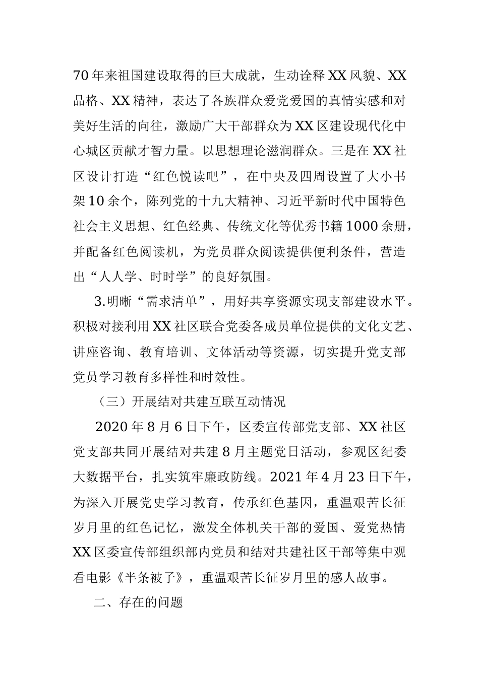 区委宣传部与社区党组织互联互动工作总结.docx_第3页