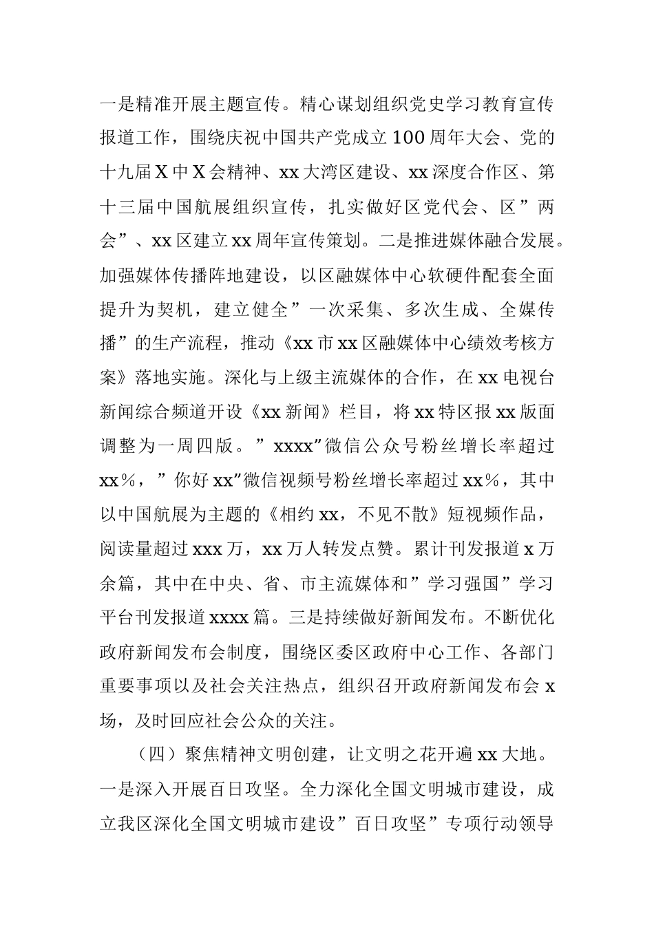 区委宣传部2021年第四季度转作风提效能工作总结.docx_第3页