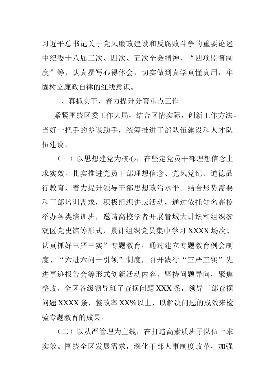 区委组织部常务副部长三年工作总结.docx_第2页