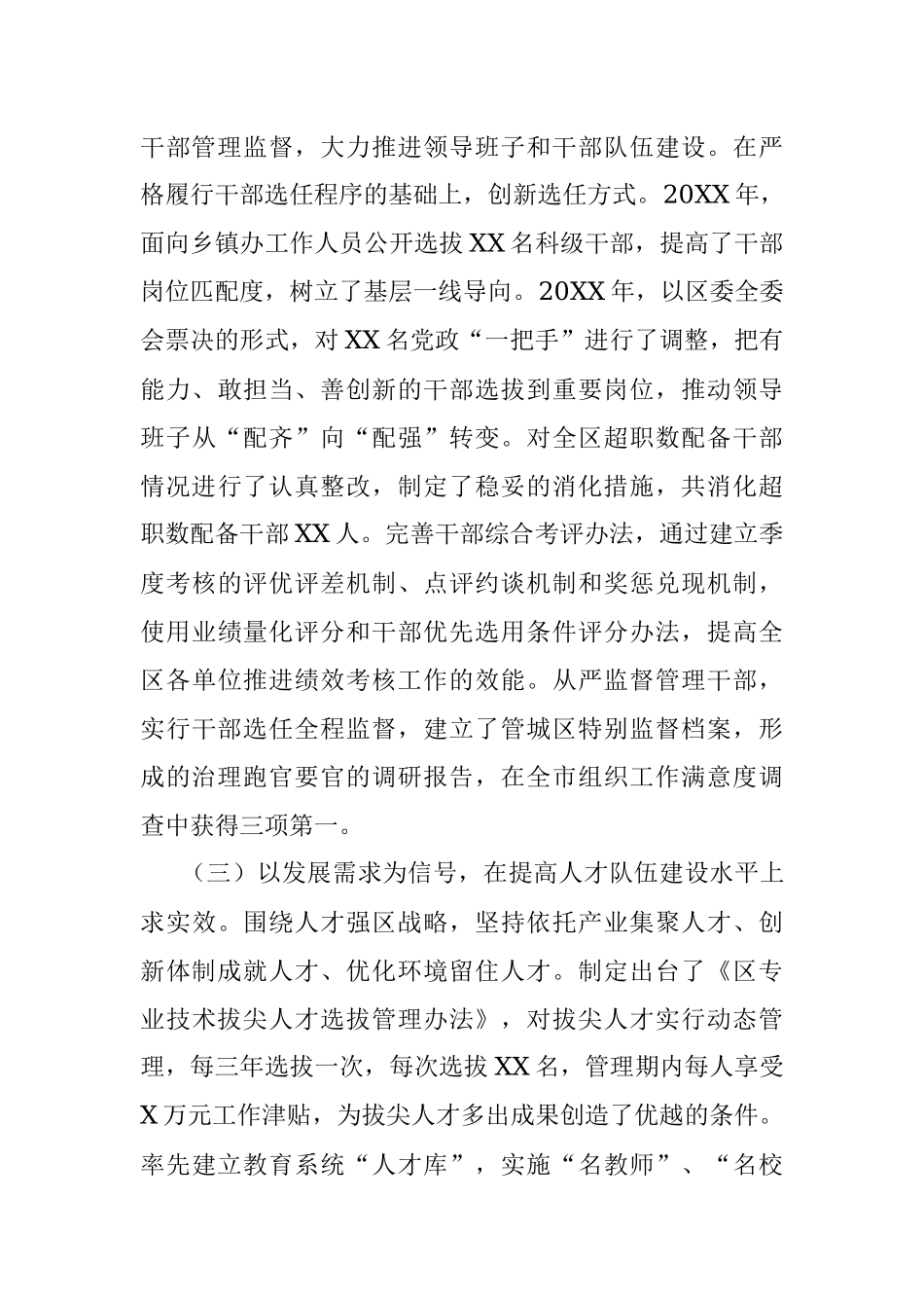 区委组织部常务副部长三年工作总结.docx_第3页