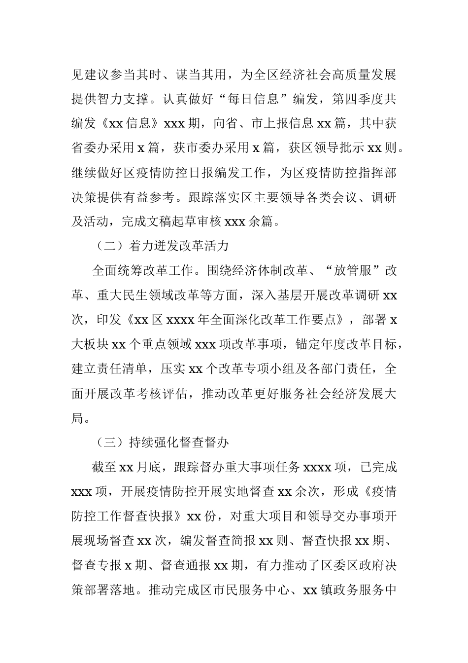 区委办公室2021年第四季度工作总结.docx_第2页