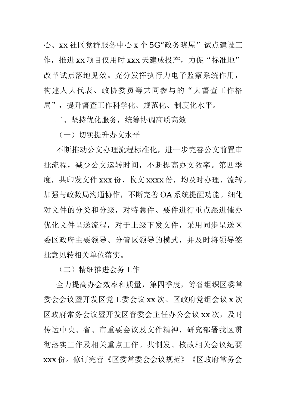 区委办公室2021年第四季度工作总结.docx_第3页