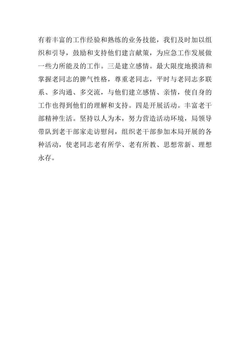 区应急局X年老干部工作总结.docx_第3页