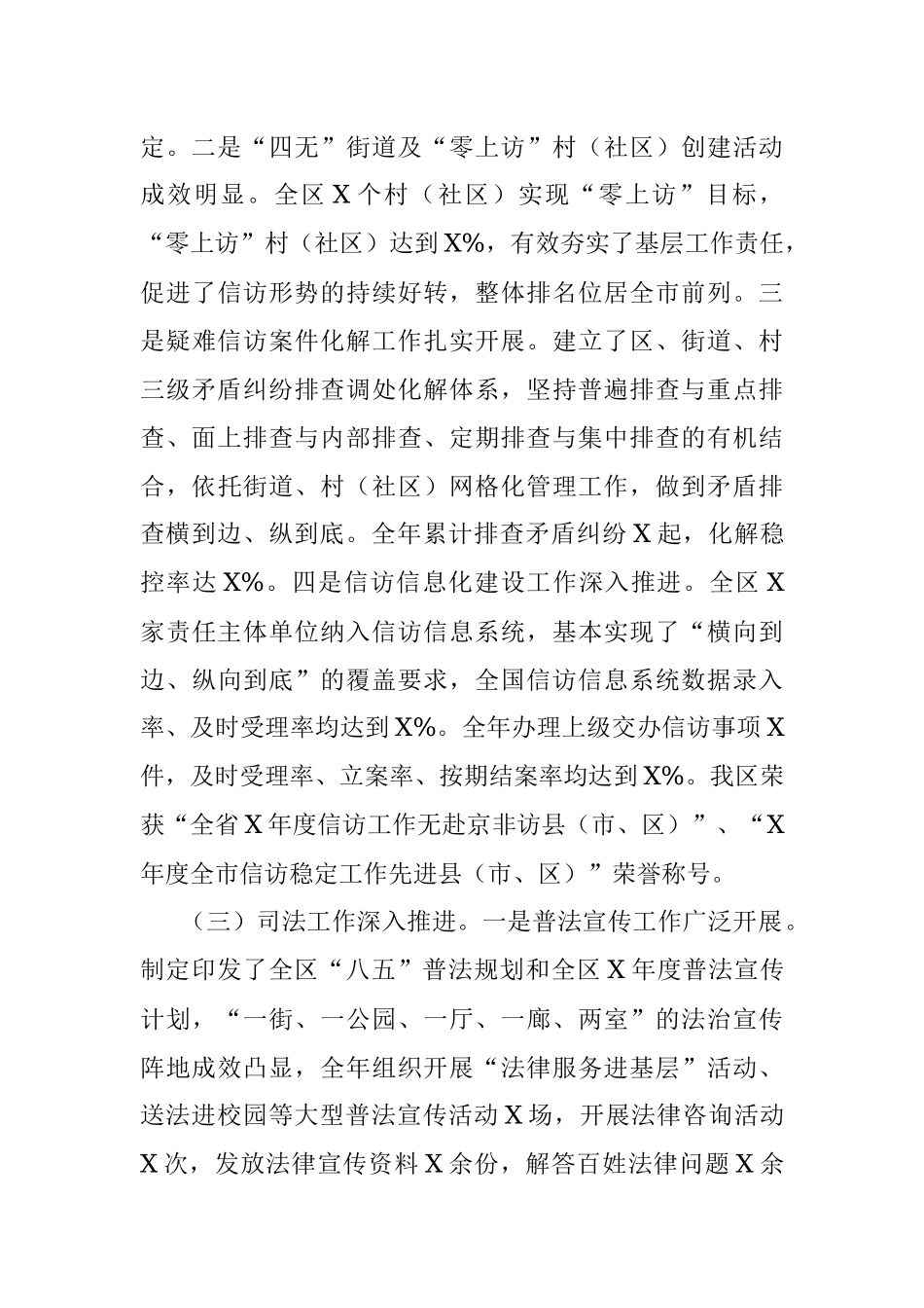 区委常委、副区长近三年工作总结.docx_第3页