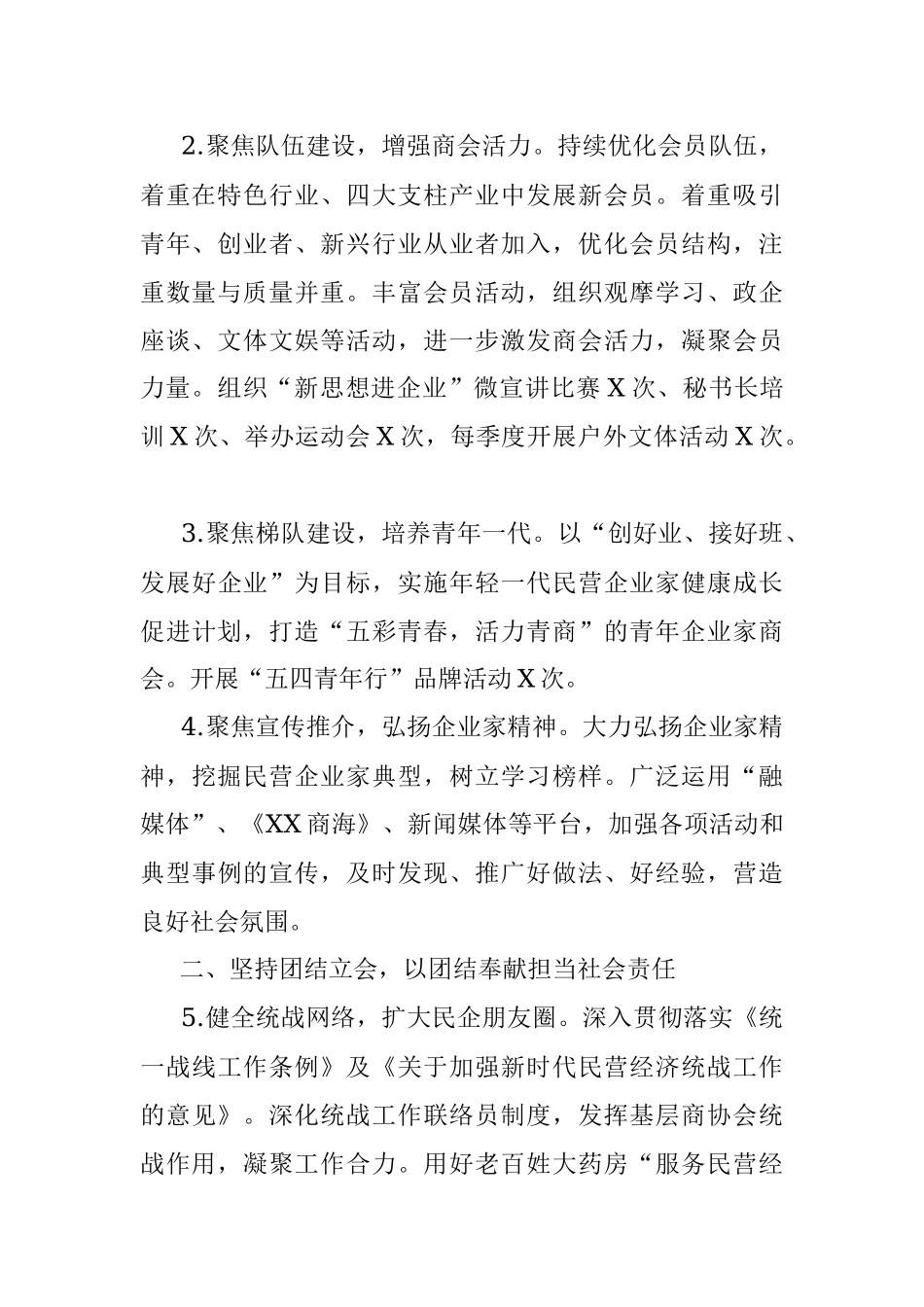 区工商业联合会（总商会）2022年工作要点.docx_第2页