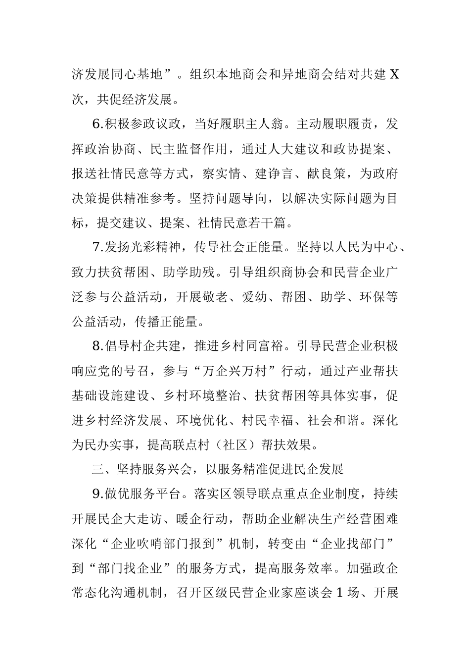 区工商业联合会（总商会）2022年工作要点.docx_第3页