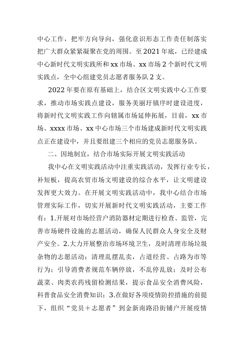 区市管中心新时代文明实践所2022年上半年工作总结和下半年工作安排.docx_第2页