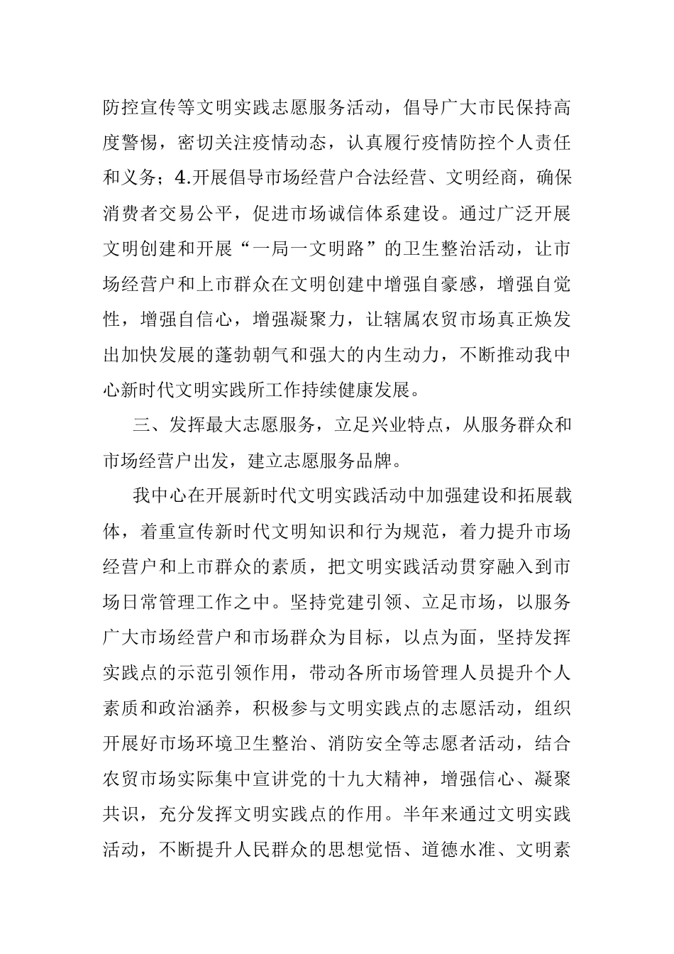 区市管中心新时代文明实践所2022年上半年工作总结和下半年工作安排.docx_第3页