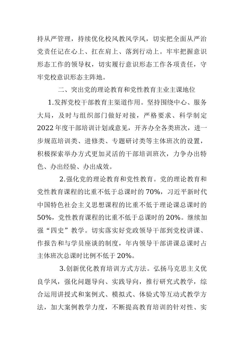 区委党校2022年工作打算.docx_第2页