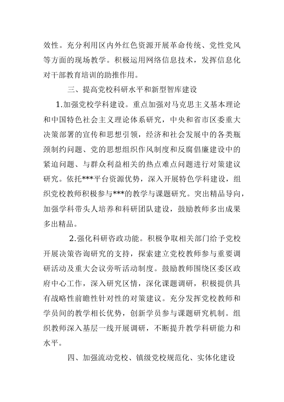 区委党校2022年工作打算.docx_第3页