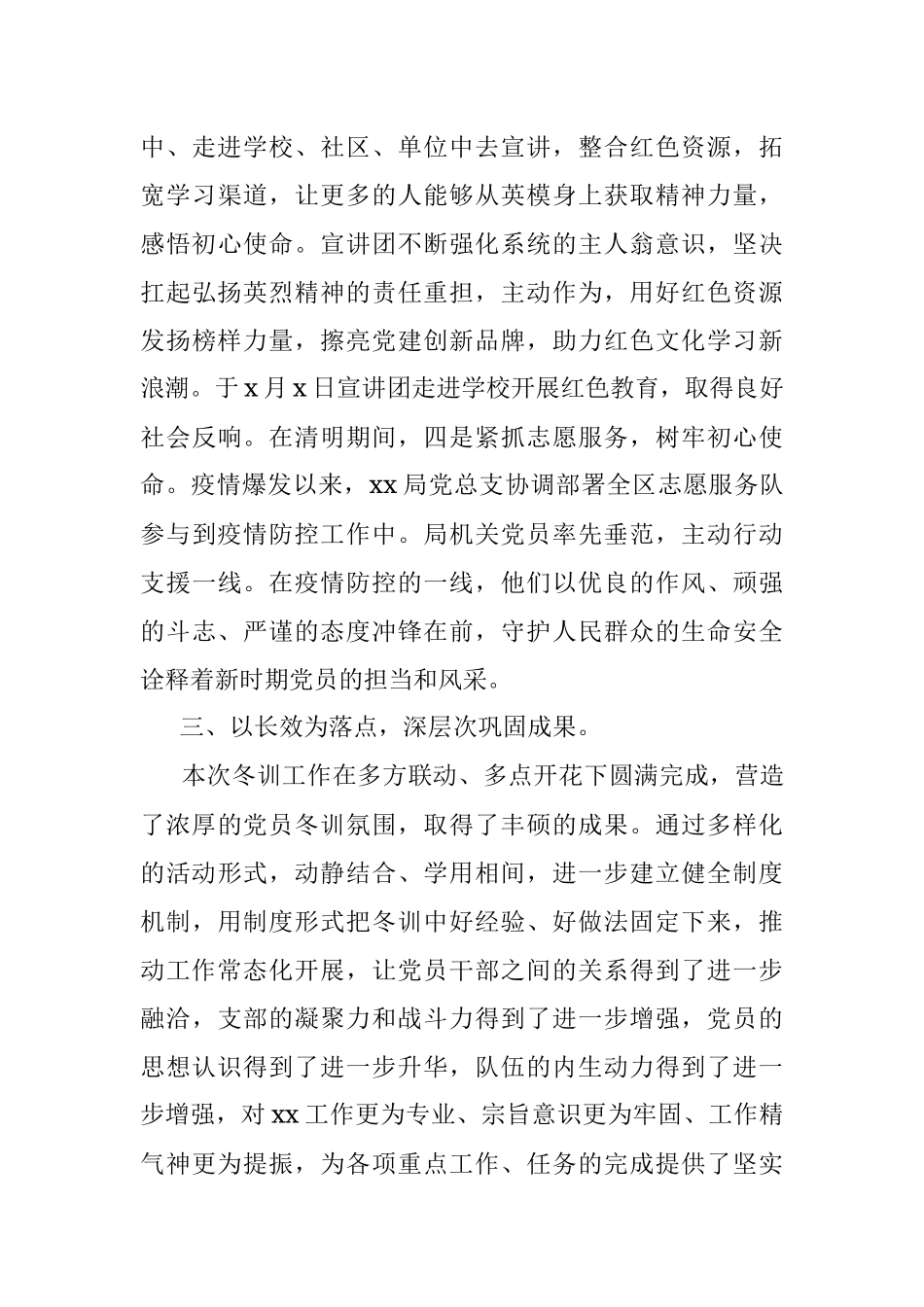 区局2022年党员冬训工作总结.docx_第3页