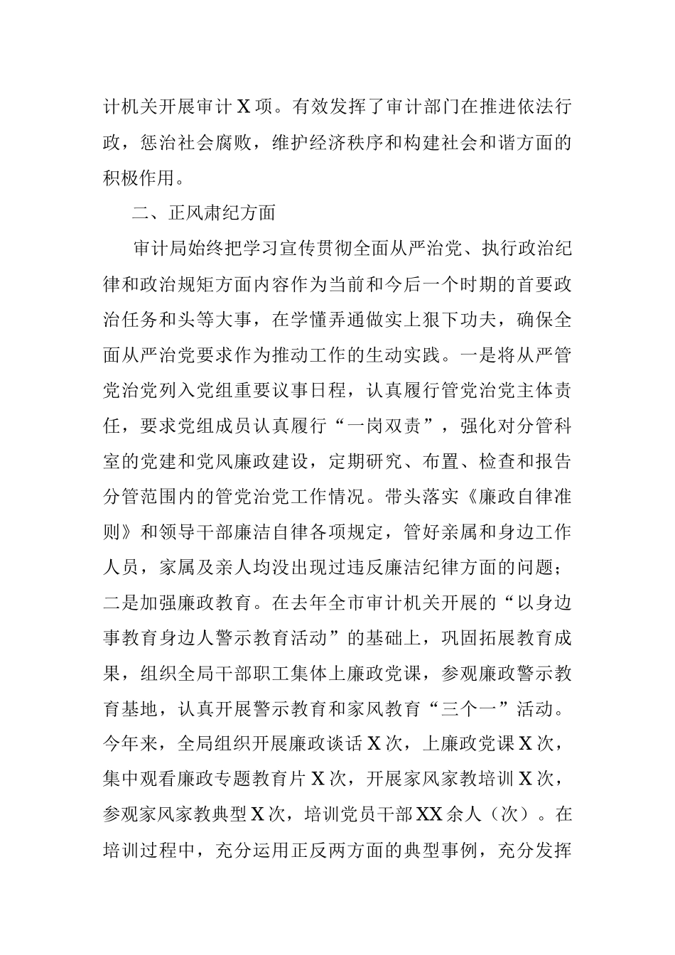 区审计局2021年度工作情况总结.docx_第2页