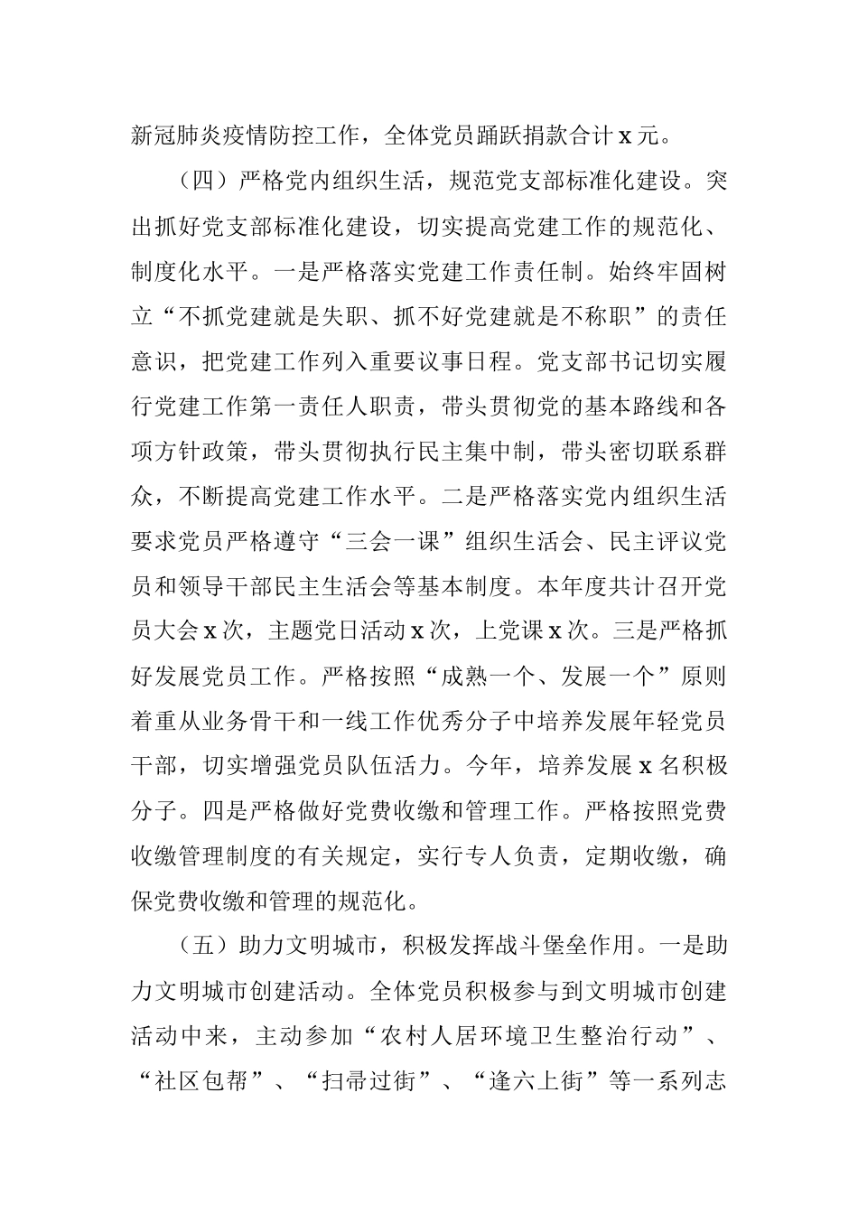 区市管中心党支部党建工作总结范文.docx_第3页