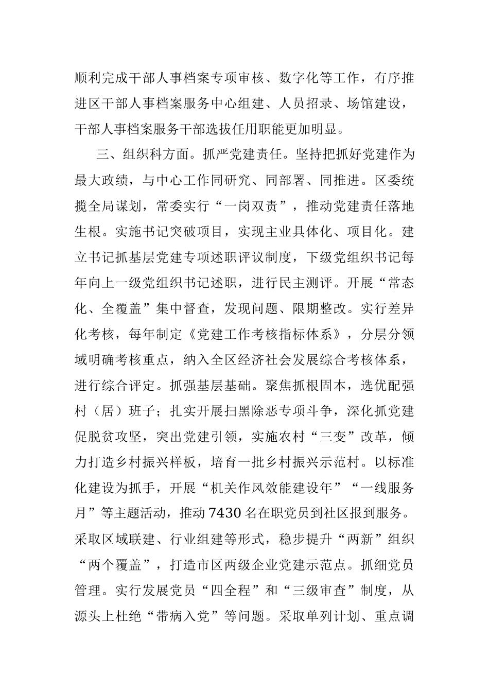 区委组织部近五年工作总结和下步工作打算.docx_第3页