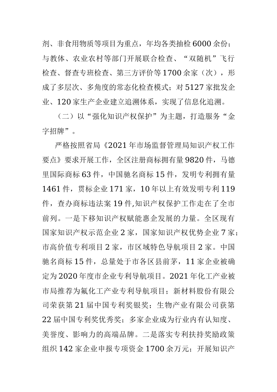 区市场监督管理局全年工作总结及下步工作安排.docx_第2页