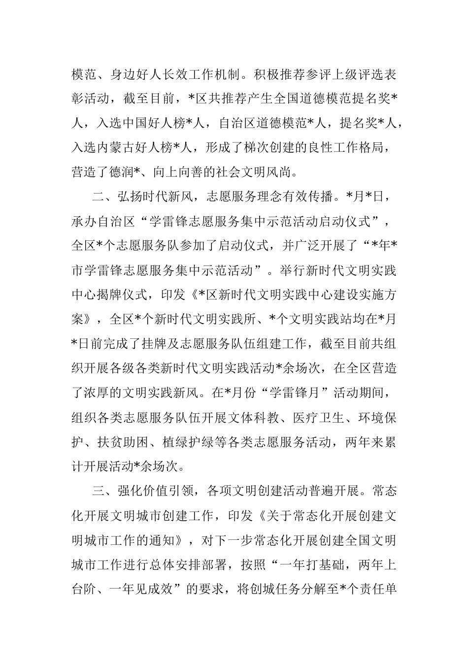 区委宣传部创建文明城市工作总结.docx_第2页