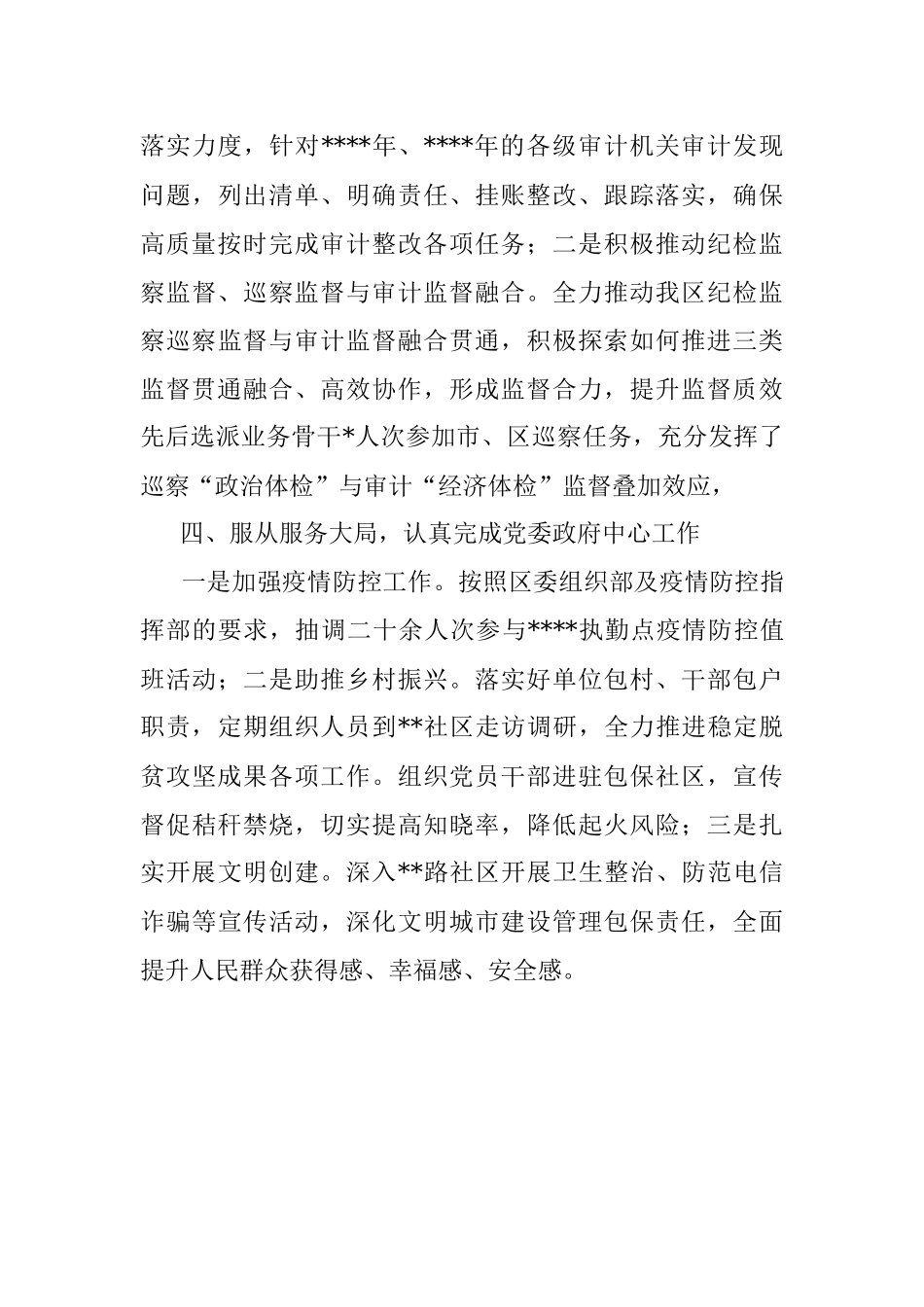 区审计局2022年工作总结和2023年工作计划.docx_第3页