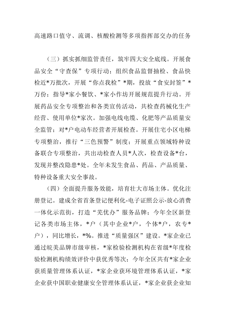 区市场监督管理局2022年工作总结和2023年工作计划.docx_第2页