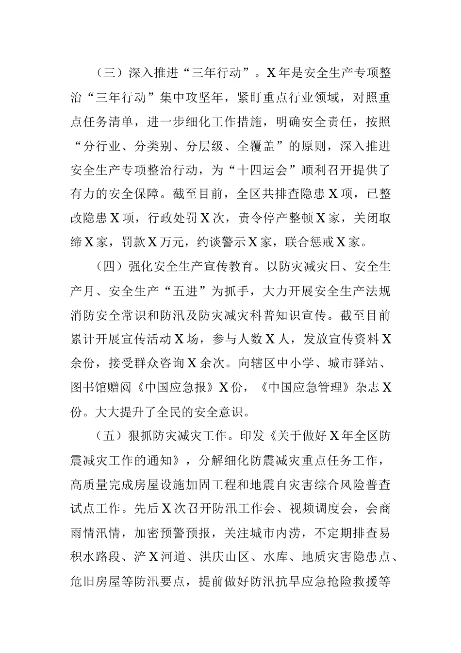 区应急管理局2021年工作总结和2022年工作计划.docx_第2页