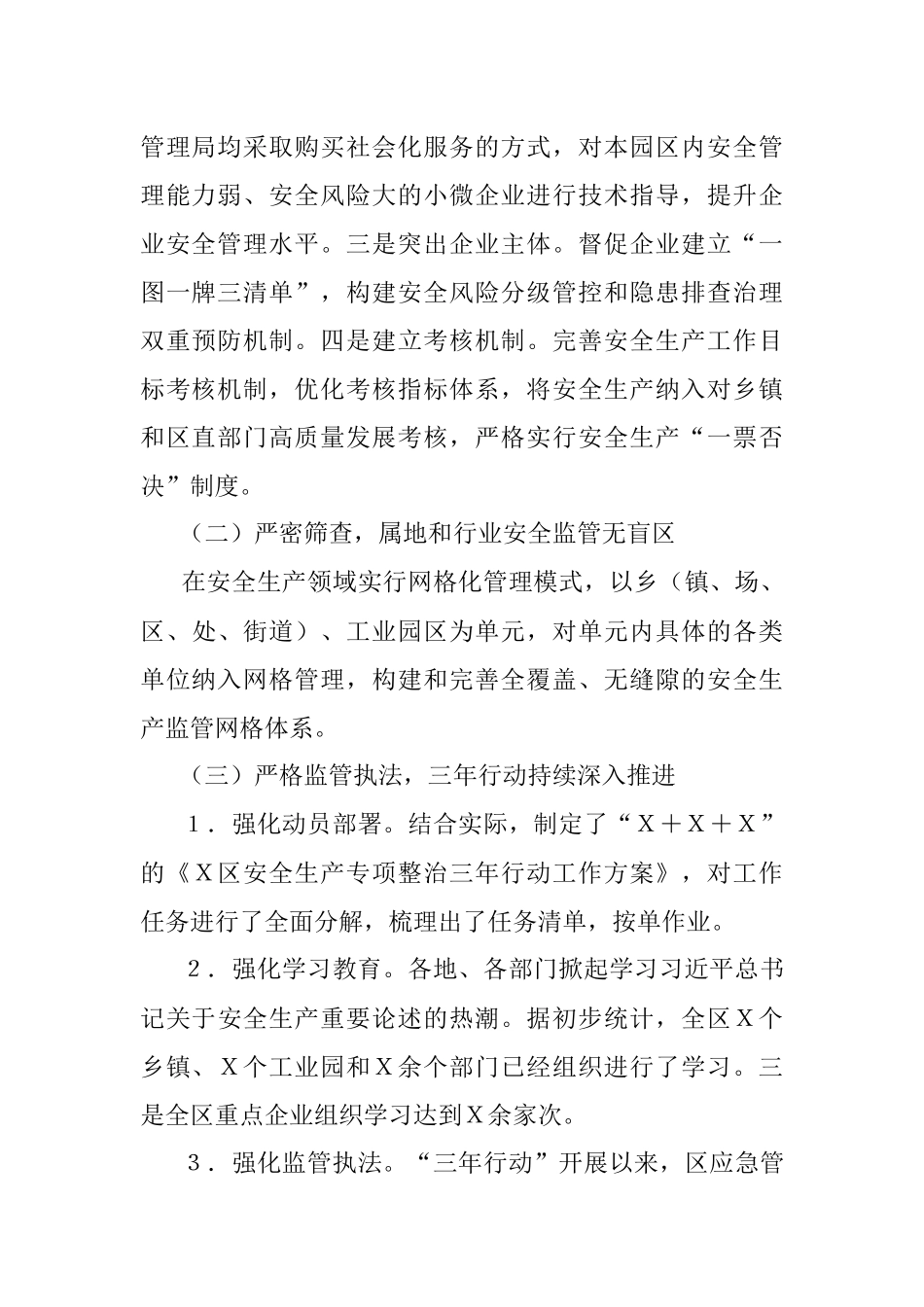 区应急管理局2021年工作总结.docx_第2页
