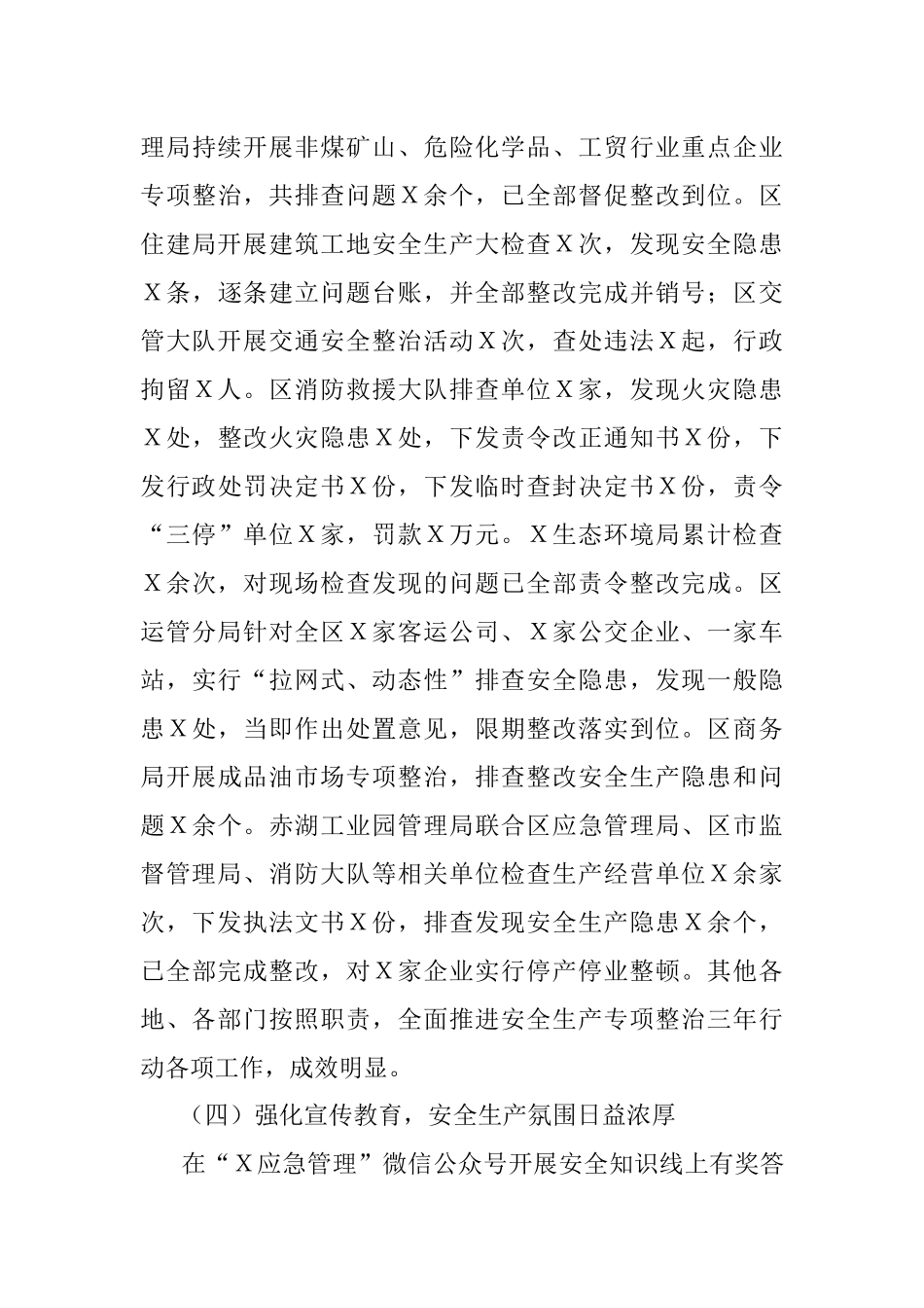 区应急管理局2021年工作总结.docx_第3页