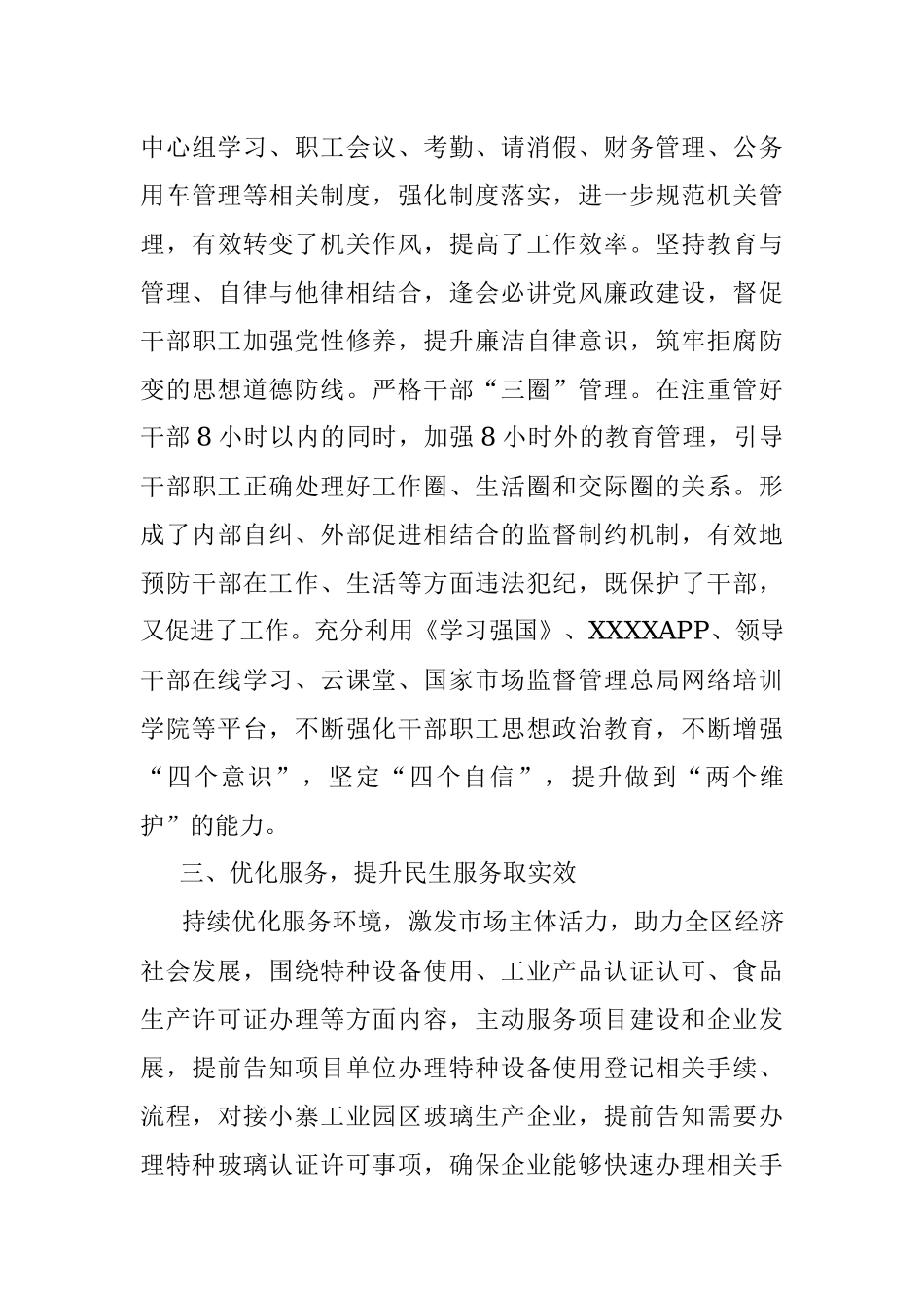 区市场监督管理局2021年度工作情况总结.docx_第3页