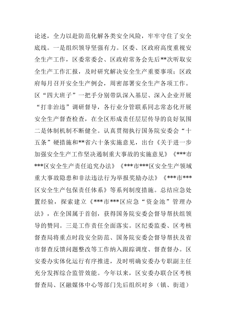 区应急局2022年工作总结和2023年工作打算.docx_第2页