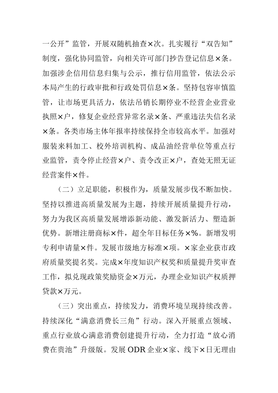 区市场监管局2021年工作总结.docx_第2页